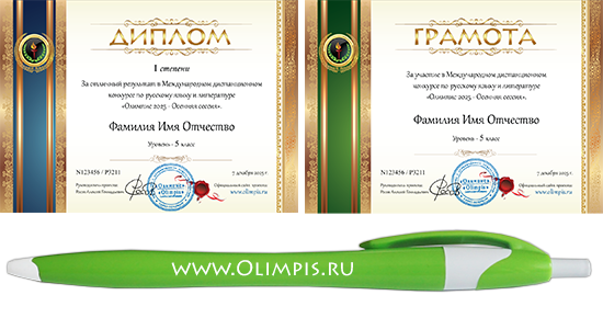 Дипломы